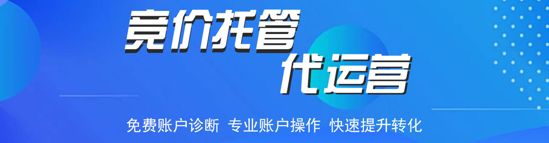 昌乐百度竞价托管